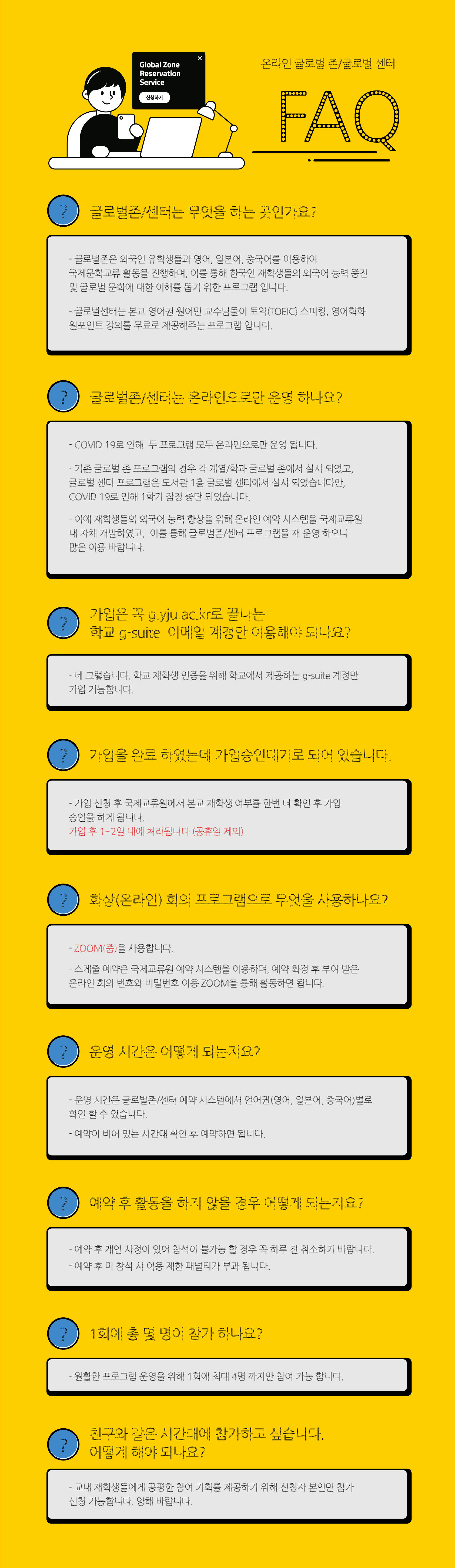 2. 2022학년도 1학기 글로벌 존,센터 이용 QA.jpg